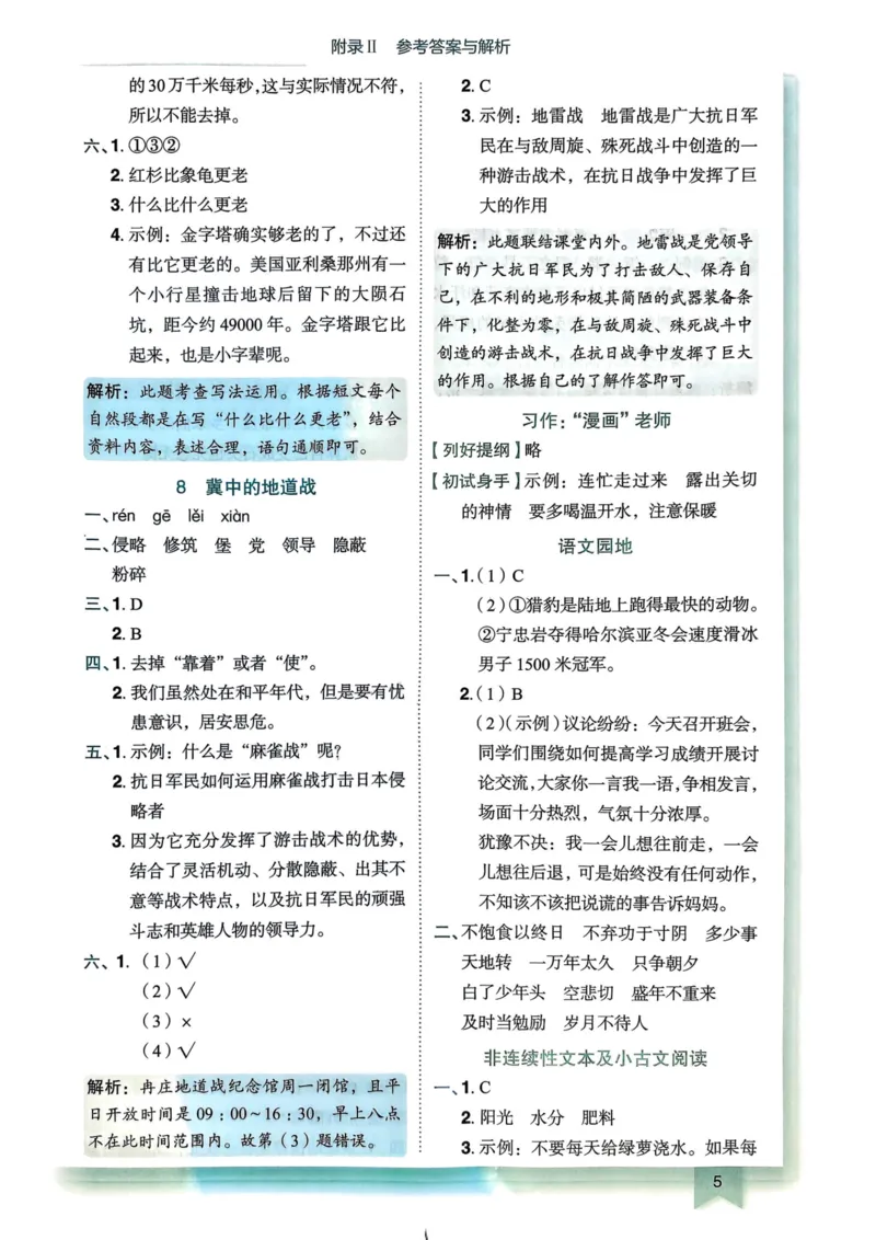 25秋黄冈小状元作业本5上语文-答案_小学1-6年级《黄冈小状元》含测评卷和作业本_「25秋黄冈小状元1-6年级上册语文」含测评卷+答案_25秋黄冈小状元作业本五年级上册语文