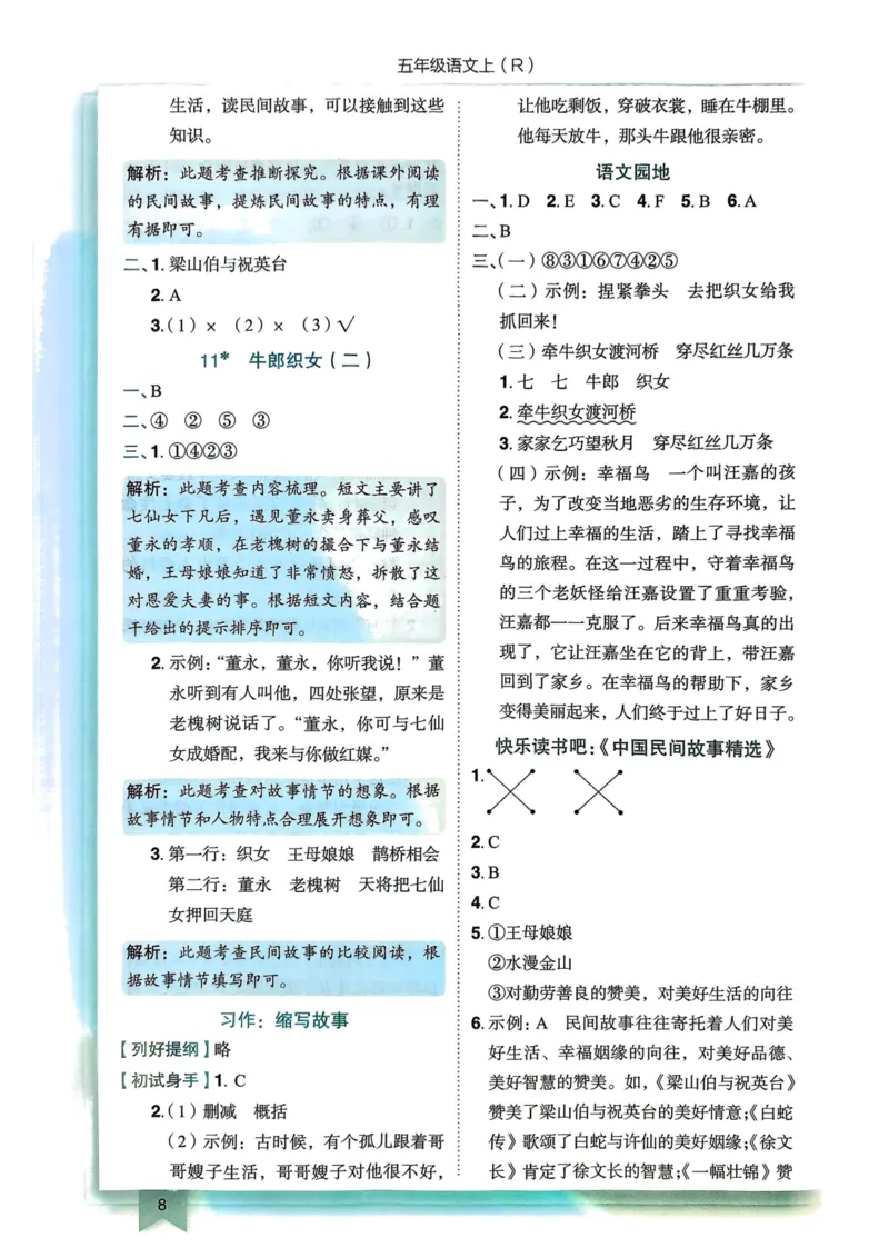 25秋黄冈小状元作业本5上语文-答案_小学1-6年级《黄冈小状元》含测评卷和作业本_「25秋黄冈小状元1-6年级上册语文」含测评卷+答案_25秋黄冈小状元作业本五年级上册语文