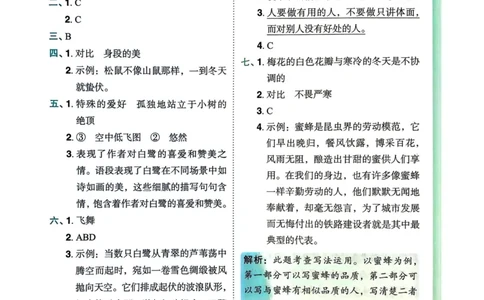 25秋黄冈小状元作业本5上语文-答案_小学1-6年级《黄冈小状元》含测评卷和作业本_「25秋黄冈小状元1-6年级上册语文」含测评卷+答案_25秋黄冈小状元作业本五年级上册语文