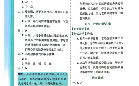 25秋黄冈小状元作业本5上语文-答案_小学1-6年级《黄冈小状元》含测评卷和作业本_「25秋黄冈小状元1-6年级上册语文」含测评卷+答案_25秋黄冈小状元作业本五年级上册语文