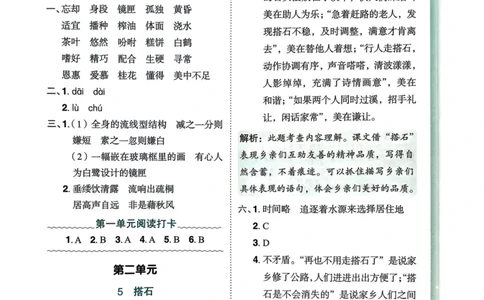 25秋黄冈小状元作业本5上语文-答案_小学1-6年级《黄冈小状元》含测评卷和作业本_「25秋黄冈小状元1-6年级上册语文」含测评卷+答案_25秋黄冈小状元作业本五年级上册语文