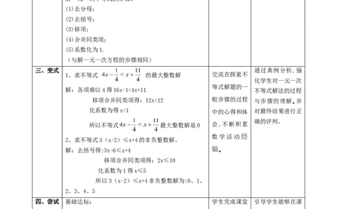 精4北师大版（2024）八下2.2解一元一次不等式课时计划_北师大初中数学_8下-北师大版初中数学_2026春新版_第二套-东方_01.北师大数学8下第2套课件+教案+单元设计26春更新中