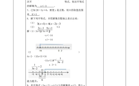 精4北师大版（2024）八下2.2解一元一次不等式课时计划_北师大初中数学_8下-北师大版初中数学_2026春新版_第二套-东方_01.北师大数学8下第2套课件+教案+单元设计26春更新中