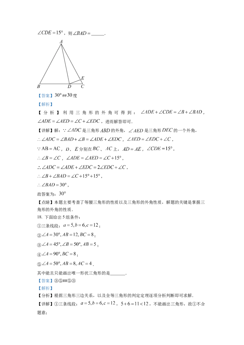 精品解析：四川省绵阳市2022-2023学年八年级上学期期末数学试题（解析版）_北师大初中数学_8上-北师大版初中数学_旧版_05习题试卷_6历年真题