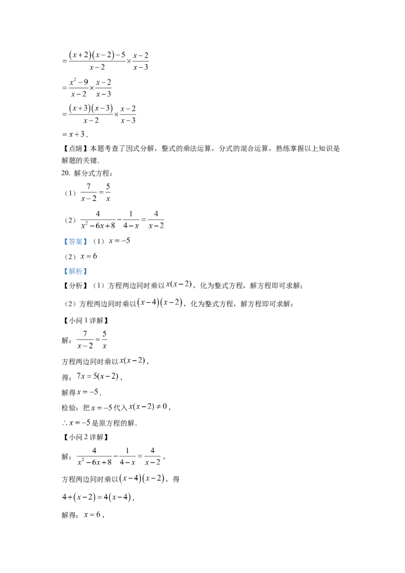 精品解析：四川省绵阳市2022-2023学年八年级上学期期末数学试题（解析版）_北师大初中数学_8上-北师大版初中数学_旧版_05习题试卷_6历年真题