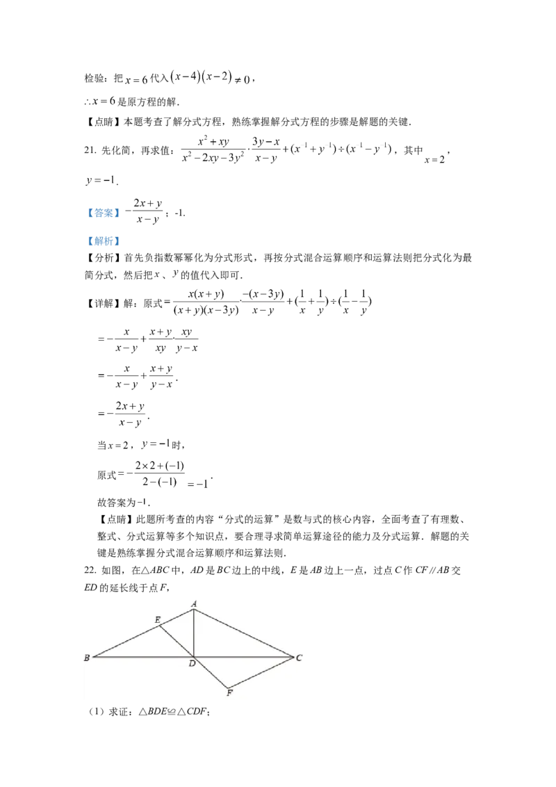 精品解析：四川省绵阳市2022-2023学年八年级上学期期末数学试题（解析版）_北师大初中数学_8上-北师大版初中数学_旧版_05习题试卷_6历年真题