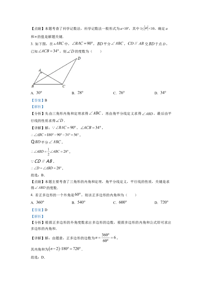 精品解析：四川省绵阳市2022-2023学年八年级上学期期末数学试题（解析版）_北师大初中数学_8上-北师大版初中数学_旧版_05习题试卷_6历年真题