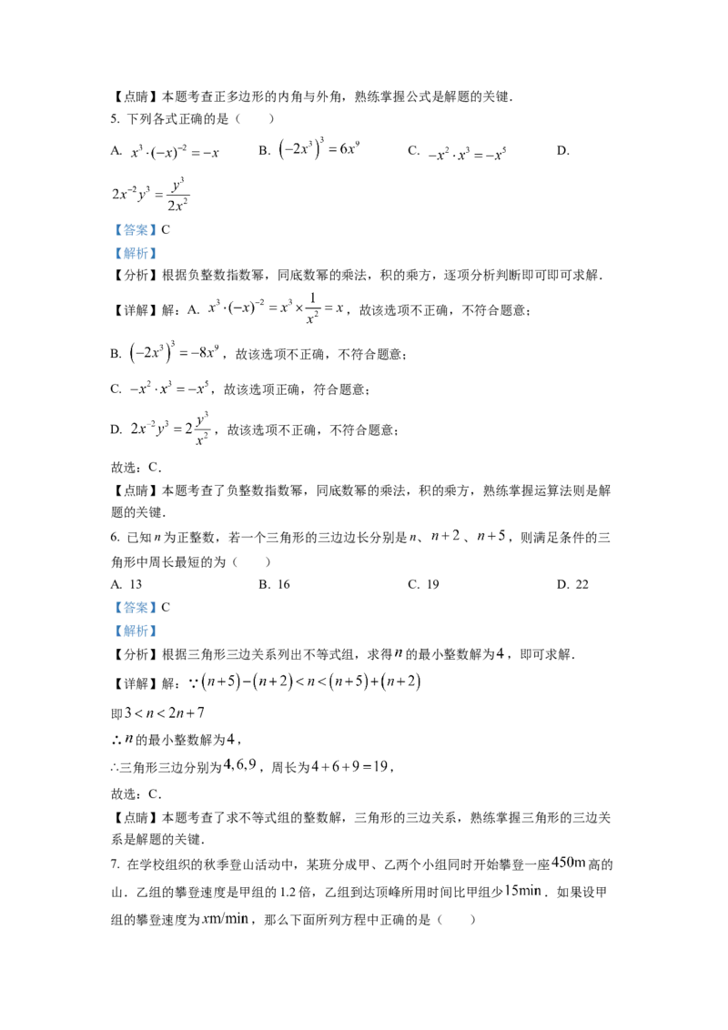 精品解析：四川省绵阳市2022-2023学年八年级上学期期末数学试题（解析版）_北师大初中数学_8上-北师大版初中数学_旧版_05习题试卷_6历年真题