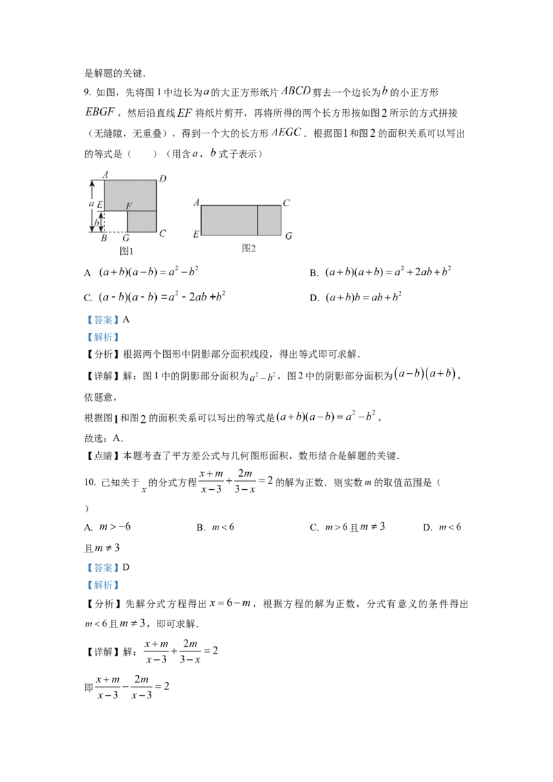 精品解析：四川省绵阳市2022-2023学年八年级上学期期末数学试题（解析版）_北师大初中数学_8上-北师大版初中数学_旧版_05习题试卷_6历年真题