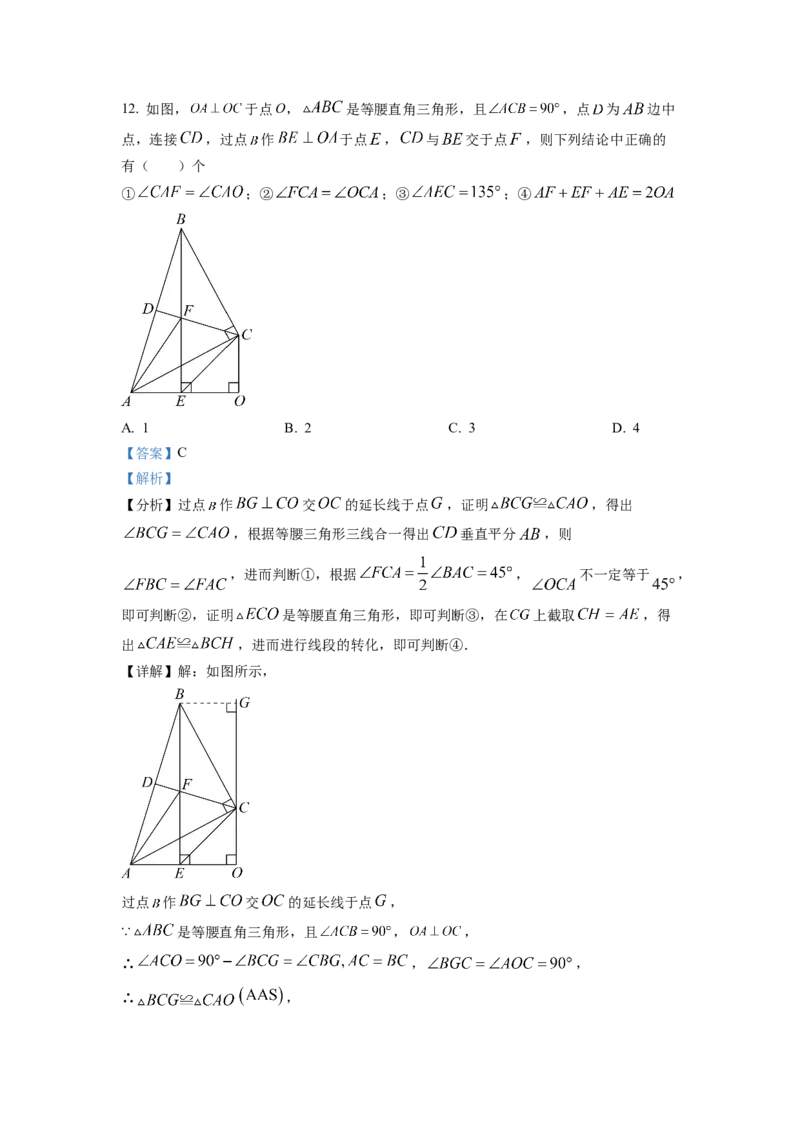 精品解析：四川省绵阳市2022-2023学年八年级上学期期末数学试题（解析版）_北师大初中数学_8上-北师大版初中数学_旧版_05习题试卷_6历年真题