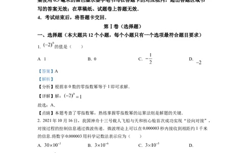 精品解析：四川省绵阳市2022-2023学年八年级上学期期末数学试题（解析版）_北师大初中数学_8上-北师大版初中数学_旧版_05习题试卷_6历年真题