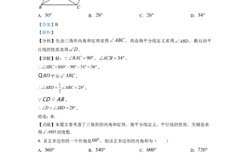 精品解析：四川省绵阳市2022-2023学年八年级上学期期末数学试题（解析版）_北师大初中数学_8上-北师大版初中数学_旧版_05习题试卷_6历年真题