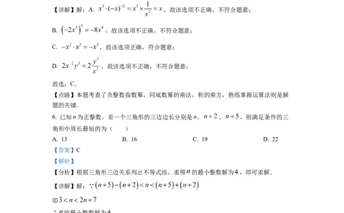 精品解析：四川省绵阳市2022-2023学年八年级上学期期末数学试题（解析版）_北师大初中数学_8上-北师大版初中数学_旧版_05习题试卷_6历年真题