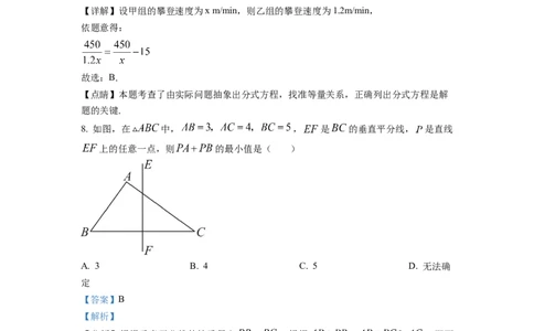 精品解析：四川省绵阳市2022-2023学年八年级上学期期末数学试题（解析版）_北师大初中数学_8上-北师大版初中数学_旧版_05习题试卷_6历年真题