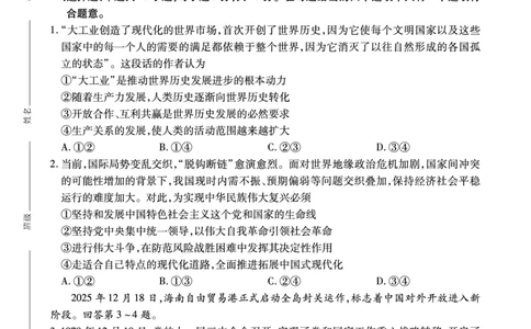 安徽省鼎尖联考2025-2026学年高三上学期期末过程性学科素质评价政治_全国高考模拟卷_2026年2月_260209安徽省鼎尖联考2025-2026学年高三上学期期末过程性学科素质评价（全科）