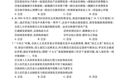 安徽省鼎尖联考2025-2026学年高三上学期期末过程性学科素质评价政治_全国高考模拟卷_2026年2月_260209安徽省鼎尖联考2025-2026学年高三上学期期末过程性学科素质评价（全科）