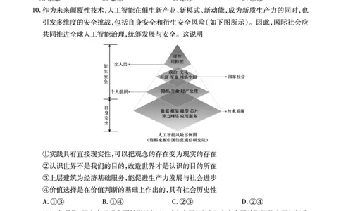 安徽省鼎尖联考2025-2026学年高三上学期期末过程性学科素质评价政治_全国高考模拟卷_2026年2月_260209安徽省鼎尖联考2025-2026学年高三上学期期末过程性学科素质评价（全科）