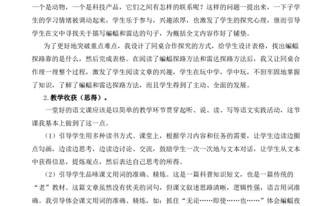 6夜间飞行的秘密教学反思2_25秋1-6年级语文上册课件教案_25秋统编版语文四年级上册_统编版语文四年级上册教学资源包（25秋七彩课堂）_2.第二单元_6夜间飞行的秘密_辅教资源_教学反思