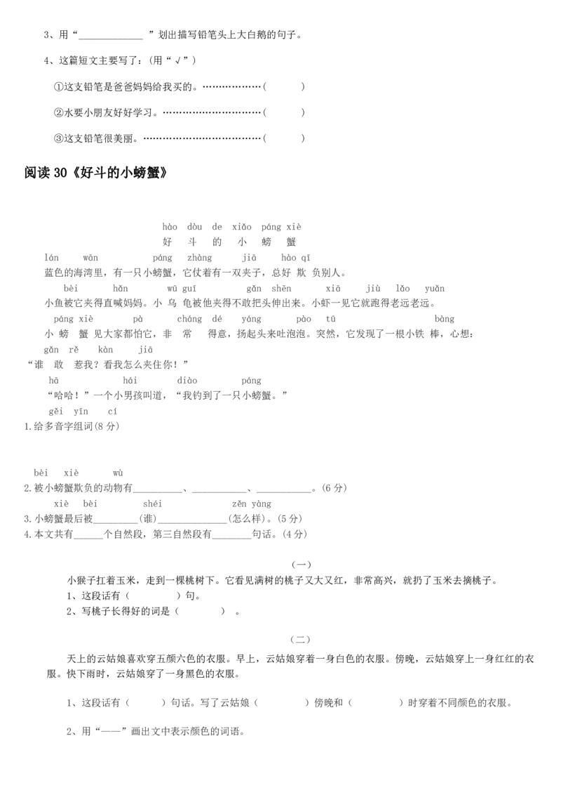 2年级短文阅读练习30篇(1)_小学1-6年级常用的上册资源汇总_二年级上册资料(1)