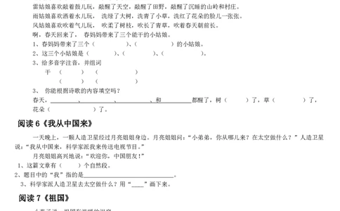 2年级短文阅读练习30篇(1)_小学1-6年级常用的上册资源汇总_二年级上册资料(1)