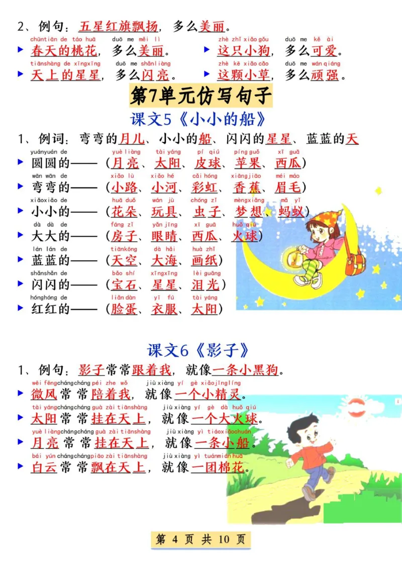 一年级语文上册必考必背仿写句子_小学1-6年级常用的上册资源汇总_一年级上册资料_曹操老师_资料包