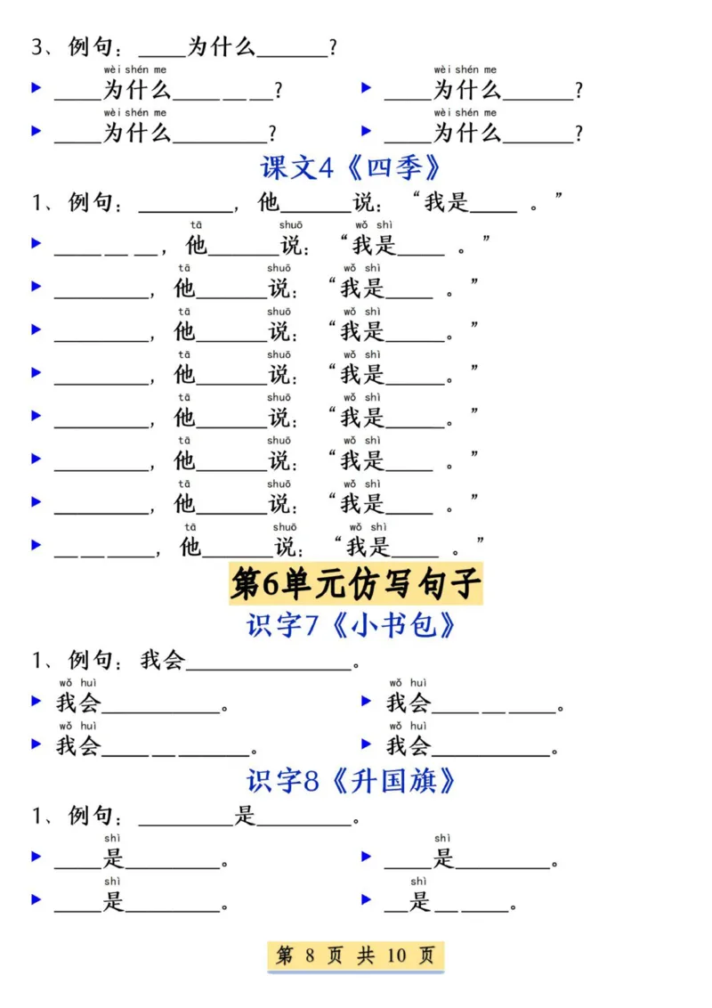一年级语文上册必考必背仿写句子_小学1-6年级常用的上册资源汇总_一年级上册资料_曹操老师_资料包
