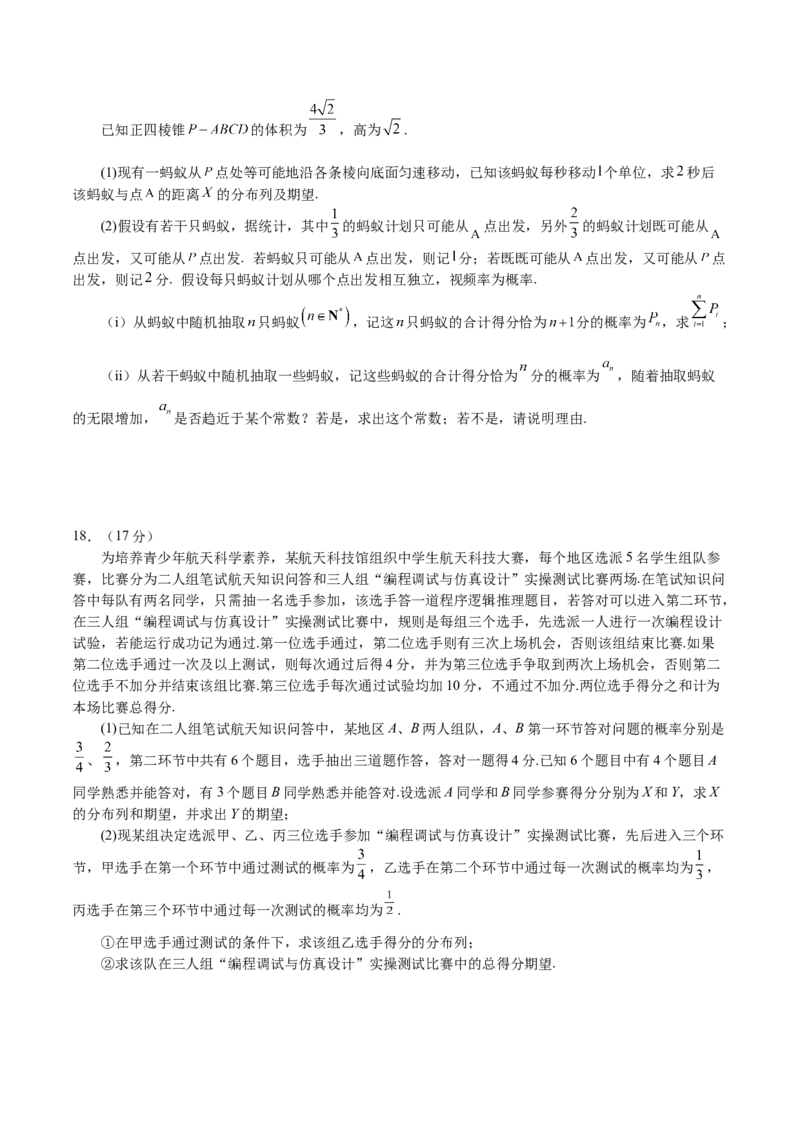 模块八概率与统计（测试）（原卷版）_2025年新高考资料_二轮复习_01高考语文等多个文件_上好课2025年高考数学二轮复习讲练测（新高考通用）