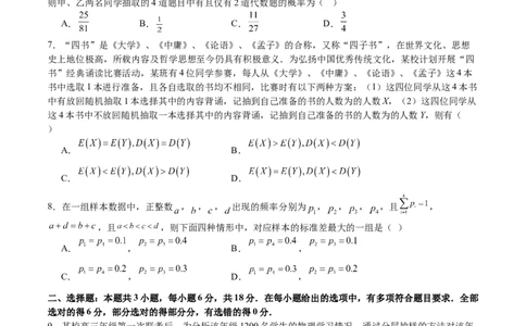 模块八概率与统计（测试）（原卷版）_2025年新高考资料_二轮复习_01高考语文等多个文件_上好课2025年高考数学二轮复习讲练测（新高考通用）