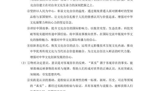 政治试题卷答案_全国高考模拟卷_2026年2月_260201北京市西城区2025一2026学年度第一学期期末（全科）_北京市西城区2025-2026学年高三（上）期末政治