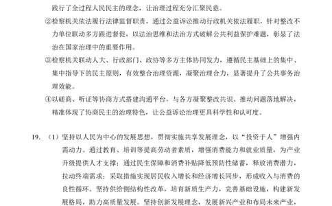 政治试题卷答案_全国高考模拟卷_2026年2月_260201北京市西城区2025一2026学年度第一学期期末（全科）_北京市西城区2025-2026学年高三（上）期末政治