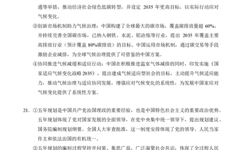 政治试题卷答案_全国高考模拟卷_2026年2月_260201北京市西城区2025一2026学年度第一学期期末（全科）_北京市西城区2025-2026学年高三（上）期末政治