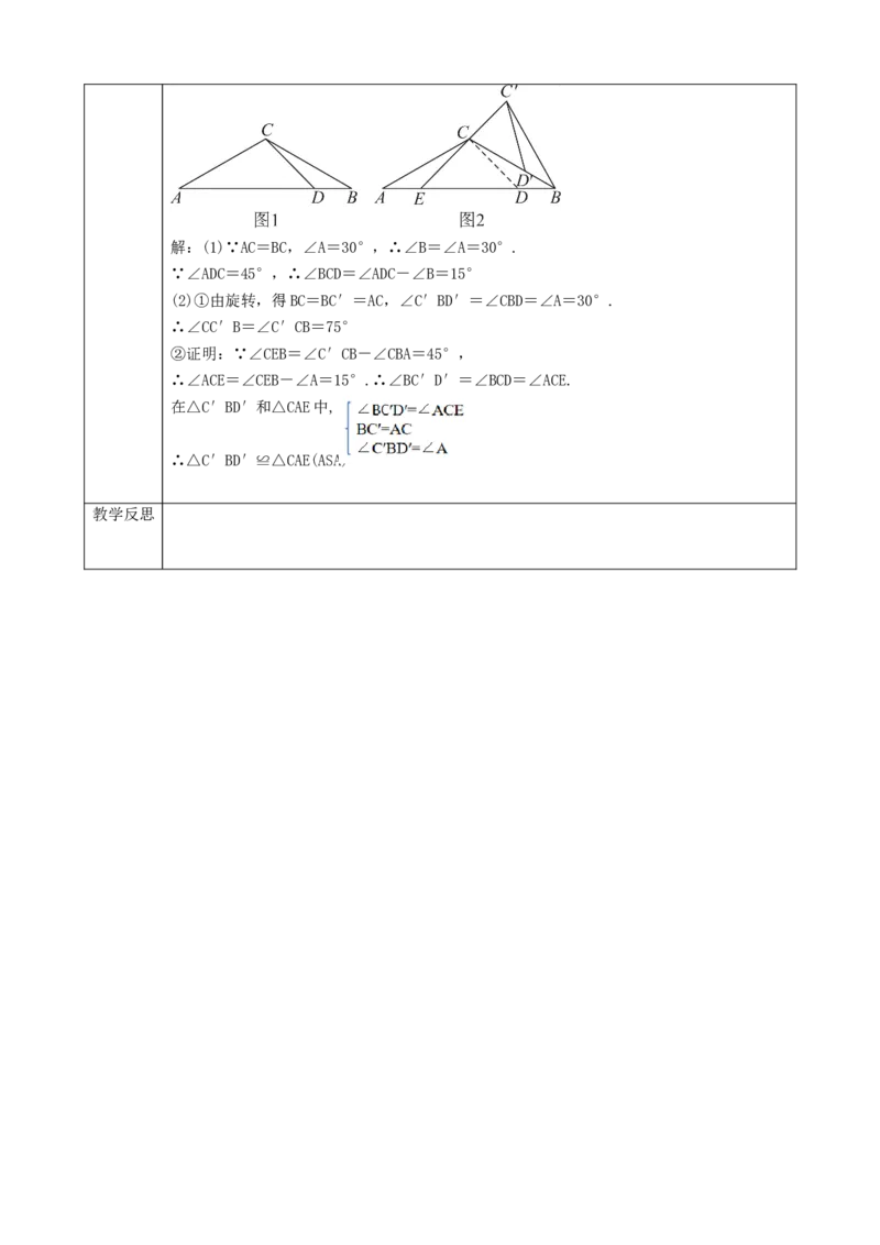 精6北师大版（2024）八下3.2图形的旋转（中心对称）教学设计_北师大初中数学_8下-北师大版初中数学_2026春新版_第二套-东方_01.北师大数学8下第2套课件+教案+单元设计26春更新中