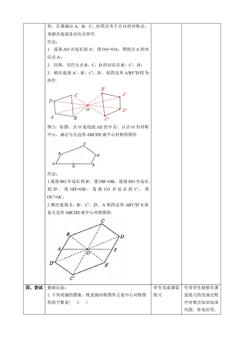 精6北师大版（2024）八下3.2图形的旋转（中心对称）教学设计_北师大初中数学_8下-北师大版初中数学_2026春新版_第二套-东方_01.北师大数学8下第2套课件+教案+单元设计26春更新中