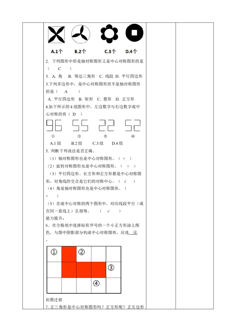 精6北师大版（2024）八下3.2图形的旋转（中心对称）教学设计_北师大初中数学_8下-北师大版初中数学_2026春新版_第二套-东方_01.北师大数学8下第2套课件+教案+单元设计26春更新中