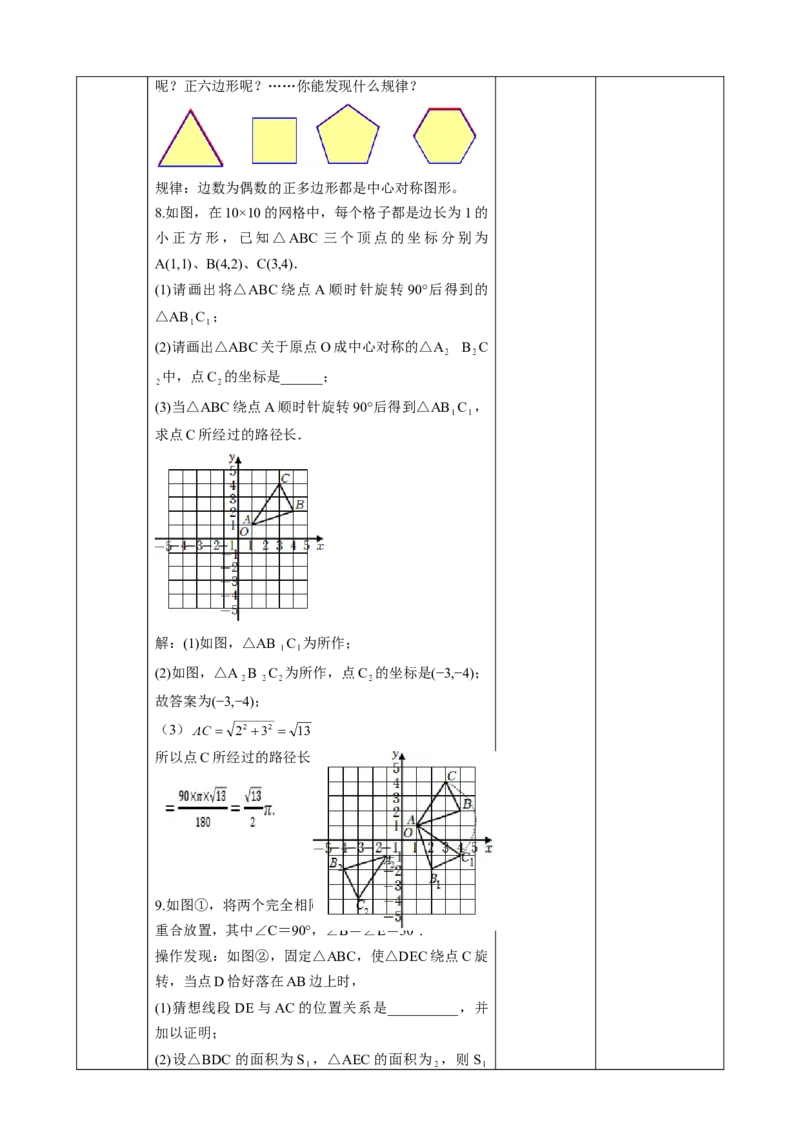 精6北师大版（2024）八下3.2图形的旋转（中心对称）教学设计_北师大初中数学_8下-北师大版初中数学_2026春新版_第二套-东方_01.北师大数学8下第2套课件+教案+单元设计26春更新中