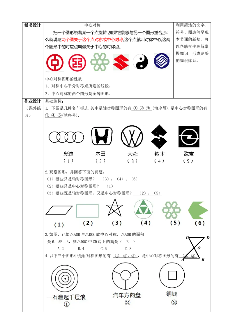 精6北师大版（2024）八下3.2图形的旋转（中心对称）教学设计_北师大初中数学_8下-北师大版初中数学_2026春新版_第二套-东方_01.北师大数学8下第2套课件+教案+单元设计26春更新中