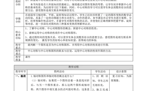 精6北师大版（2024）八下3.2图形的旋转（中心对称）教学设计_北师大初中数学_8下-北师大版初中数学_2026春新版_第二套-东方_01.北师大数学8下第2套课件+教案+单元设计26春更新中