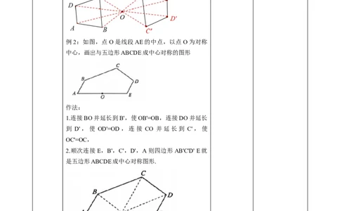 精6北师大版（2024）八下3.2图形的旋转（中心对称）教学设计_北师大初中数学_8下-北师大版初中数学_2026春新版_第二套-东方_01.北师大数学8下第2套课件+教案+单元设计26春更新中