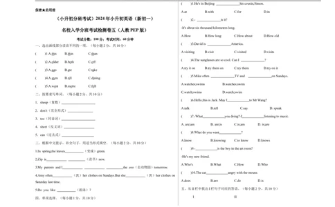 （小升初分班考试）2023年小升初英语（新初一）名校入学分班考试检测卷五（人教PEP版）_北京小升初全套文件_英语