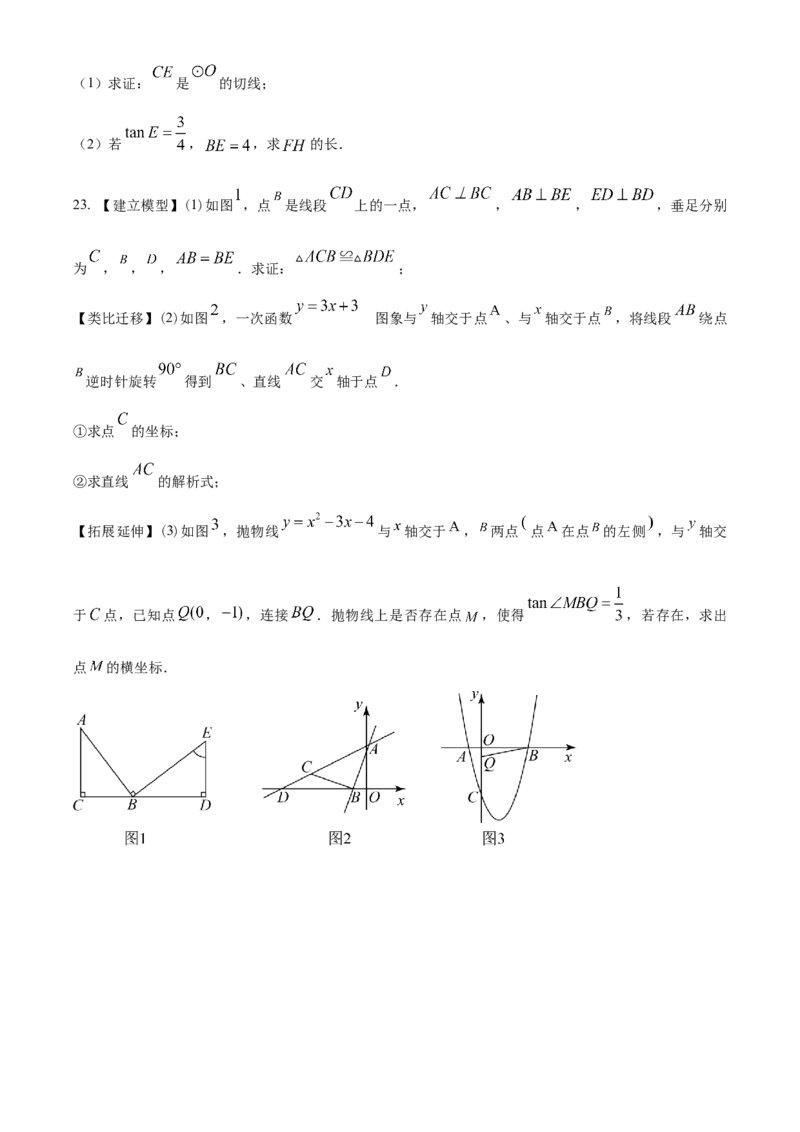 精品解析：2023年新疆维吾尔族自治区中考数学真题（原卷版）_new_北师大初中数学_9下-北师大版初中数学_05习题试卷_6中考真题_2023各地中考真题