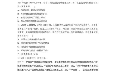 板块2第7单元训练17　五四运动与中国成立_07高考历史_2024年新高考资料_1.2024一轮复习_2024年高考历史一轮复习讲义（部编版）_学生版在此文件夹_学生用书Word版文档_一轮复习64练