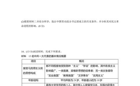 板块2第7单元训练17　五四运动与中国成立_07高考历史_2024年新高考资料_1.2024一轮复习_2024年高考历史一轮复习讲义（部编版）_学生版在此文件夹_学生用书Word版文档_一轮复习64练