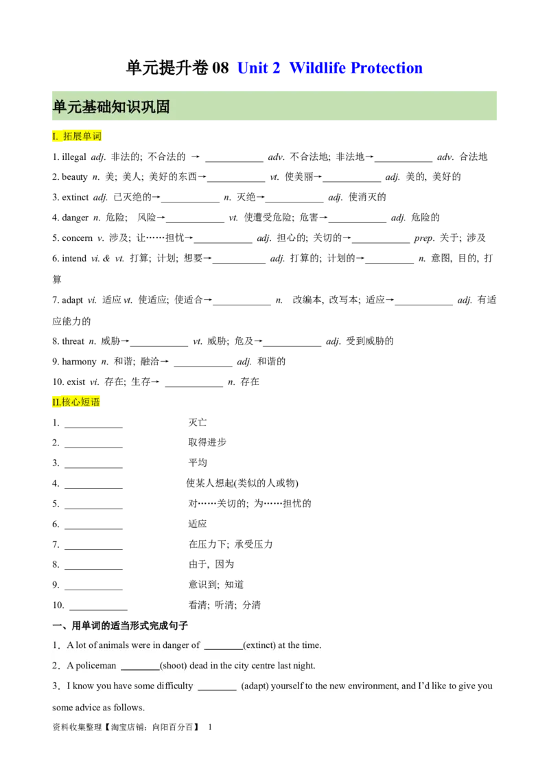 单元提升卷08Unit2WildlifeProtection（原卷版）_03高考英语_新高考复习资料_2024年新高考资料_一轮复习资料_完2024年高考英语一轮复习考点通关卷（新高考）_单元提升卷（01-16）