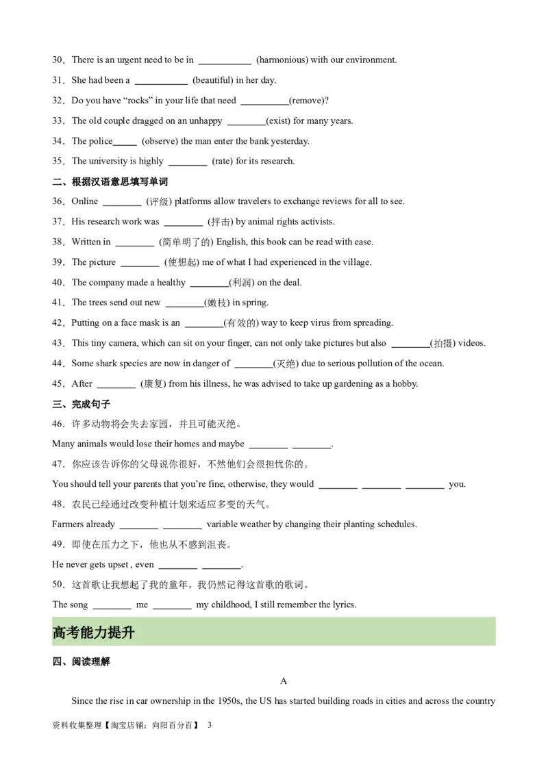 单元提升卷08Unit2WildlifeProtection（原卷版）_03高考英语_新高考复习资料_2024年新高考资料_一轮复习资料_完2024年高考英语一轮复习考点通关卷（新高考）_单元提升卷（01-16）