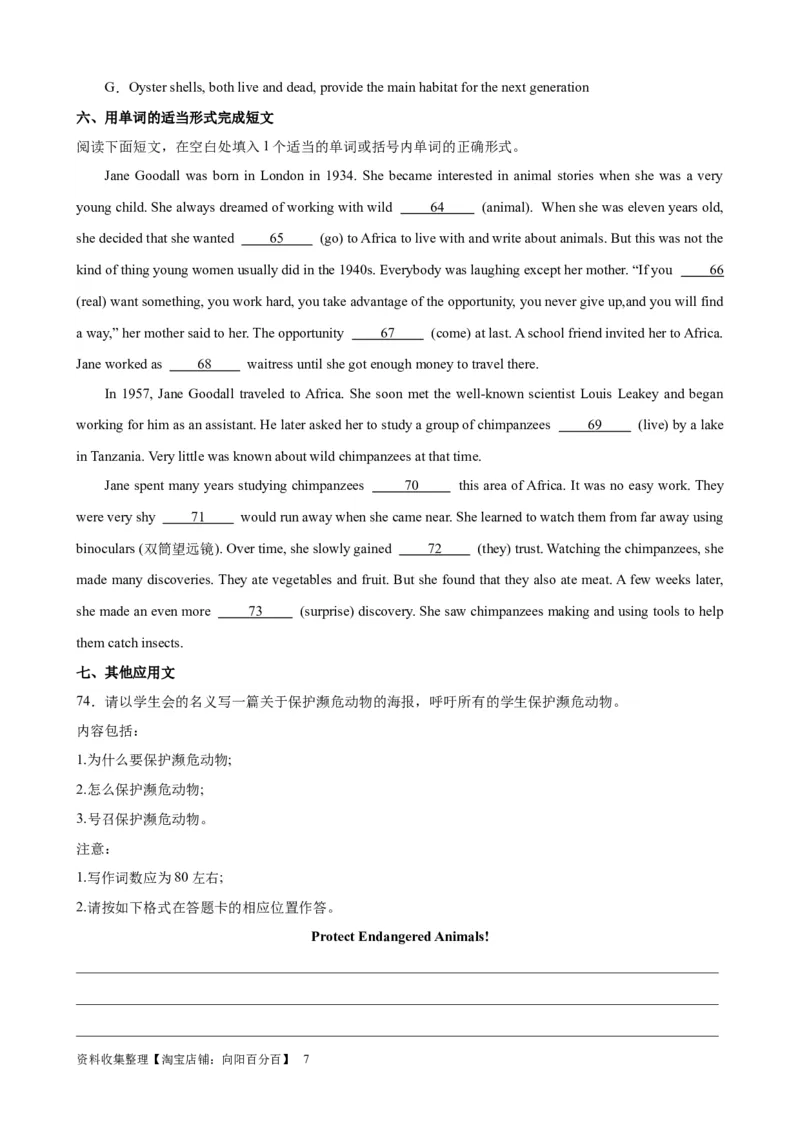 单元提升卷08Unit2WildlifeProtection（原卷版）_03高考英语_新高考复习资料_2024年新高考资料_一轮复习资料_完2024年高考英语一轮复习考点通关卷（新高考）_单元提升卷（01-16）