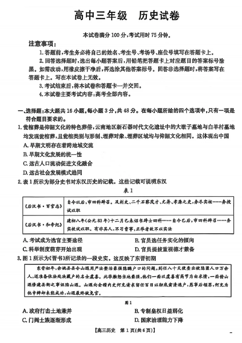 历史楚雄州2025-2026学年上学期高三期末教育学业质量监测试卷答案_全国高考模拟卷_2026年2月_260208云南省楚雄州2025-2026学年上学期高三期末教育学业质量监测