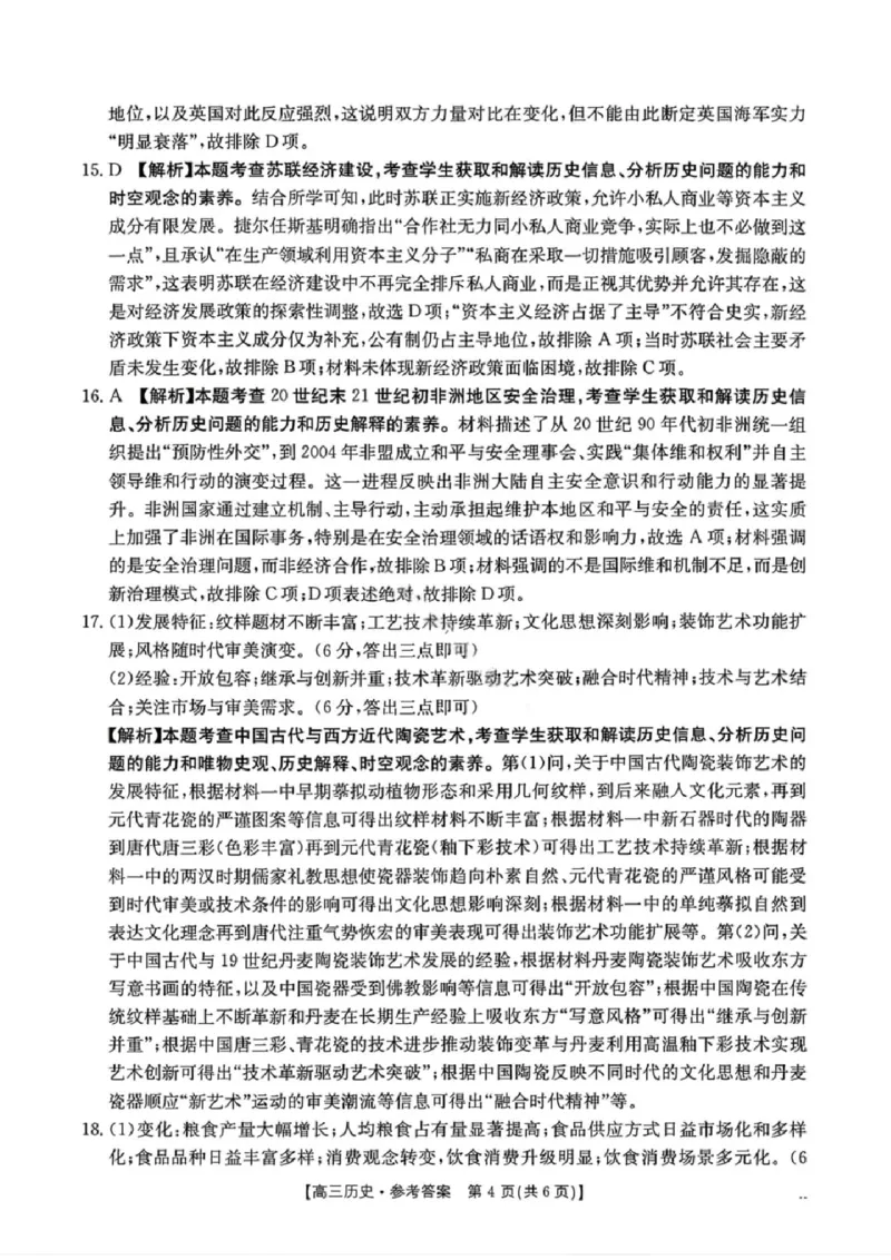历史楚雄州2025-2026学年上学期高三期末教育学业质量监测试卷答案_全国高考模拟卷_2026年2月_260208云南省楚雄州2025-2026学年上学期高三期末教育学业质量监测