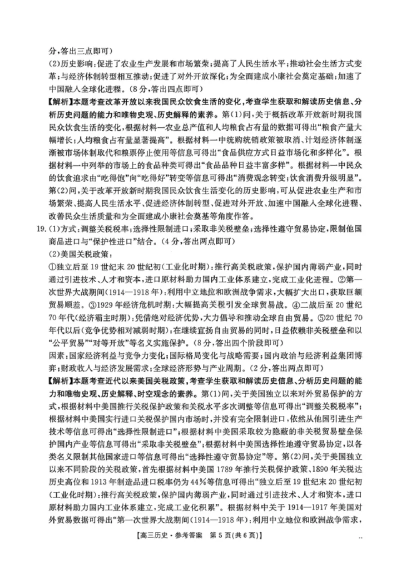 历史楚雄州2025-2026学年上学期高三期末教育学业质量监测试卷答案_全国高考模拟卷_2026年2月_260208云南省楚雄州2025-2026学年上学期高三期末教育学业质量监测