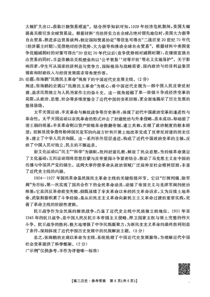 历史楚雄州2025-2026学年上学期高三期末教育学业质量监测试卷答案_全国高考模拟卷_2026年2月_260208云南省楚雄州2025-2026学年上学期高三期末教育学业质量监测