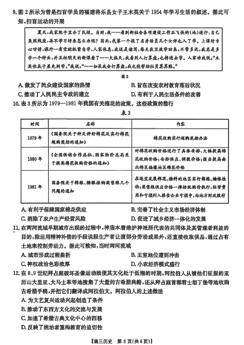 历史楚雄州2025-2026学年上学期高三期末教育学业质量监测试卷答案_全国高考模拟卷_2026年2月_260208云南省楚雄州2025-2026学年上学期高三期末教育学业质量监测